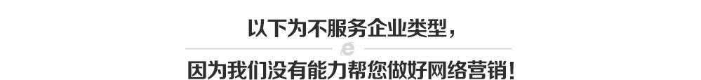遇到以下企业类型...